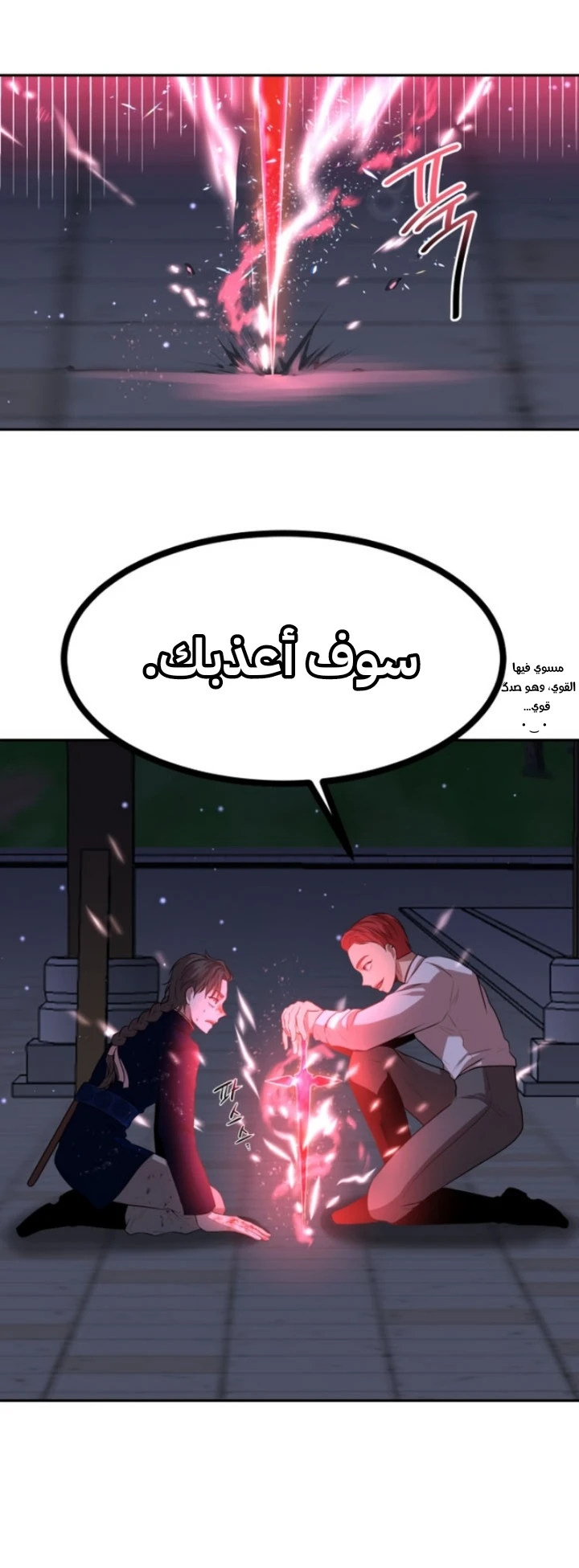 Midwood الفصل 7 — صفحة 21
