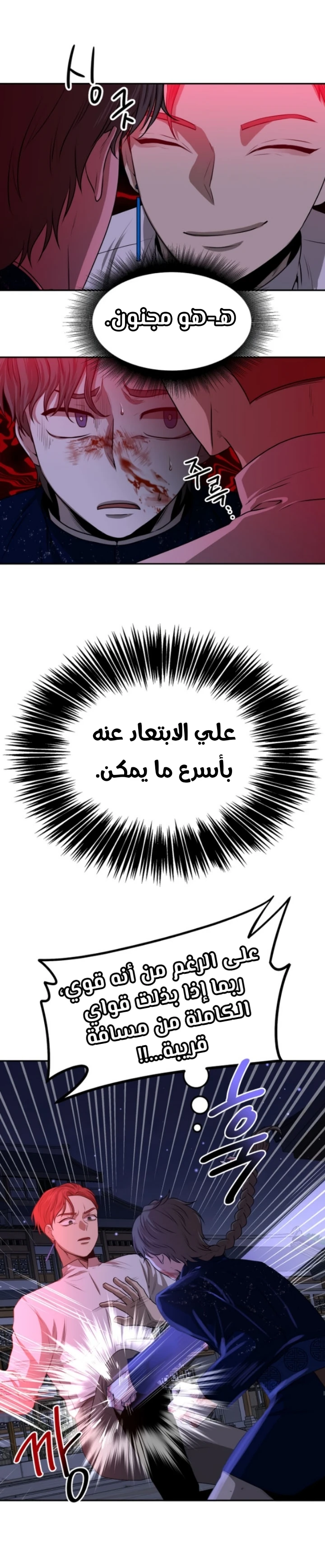 Midwood الفصل 7 — صفحة 22