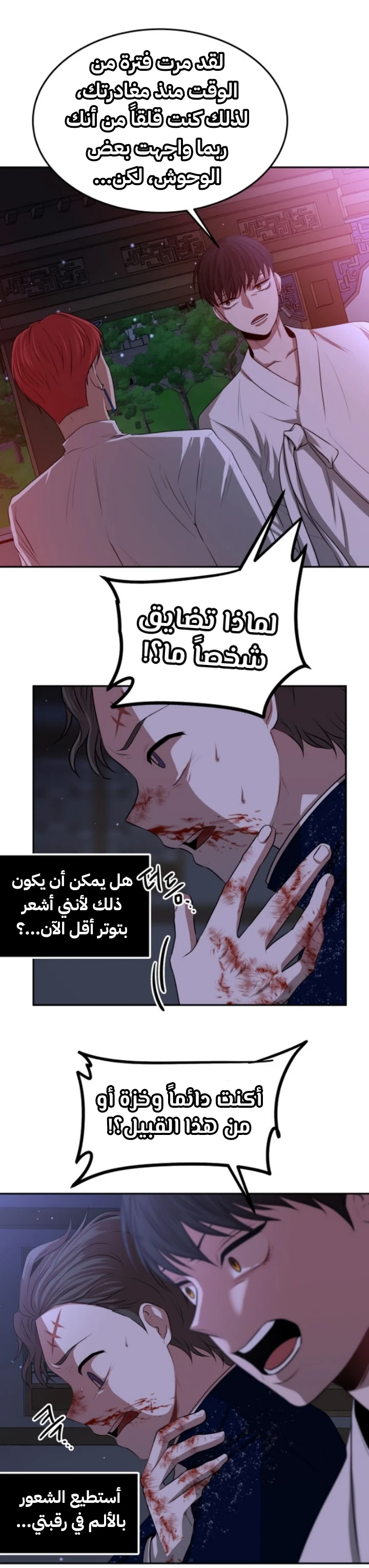 Midwood الفصل 7 — صفحة 28