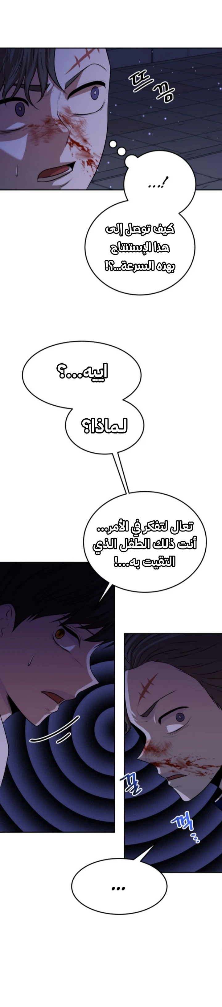 Midwood الفصل 7 — صفحة 36