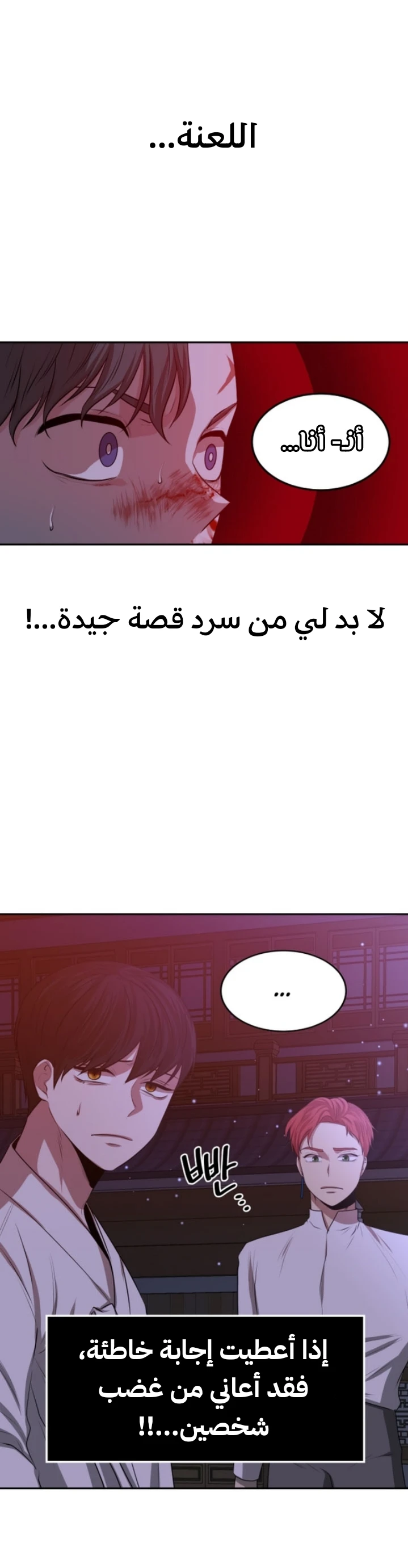 Midwood الفصل 7 — صفحة 38