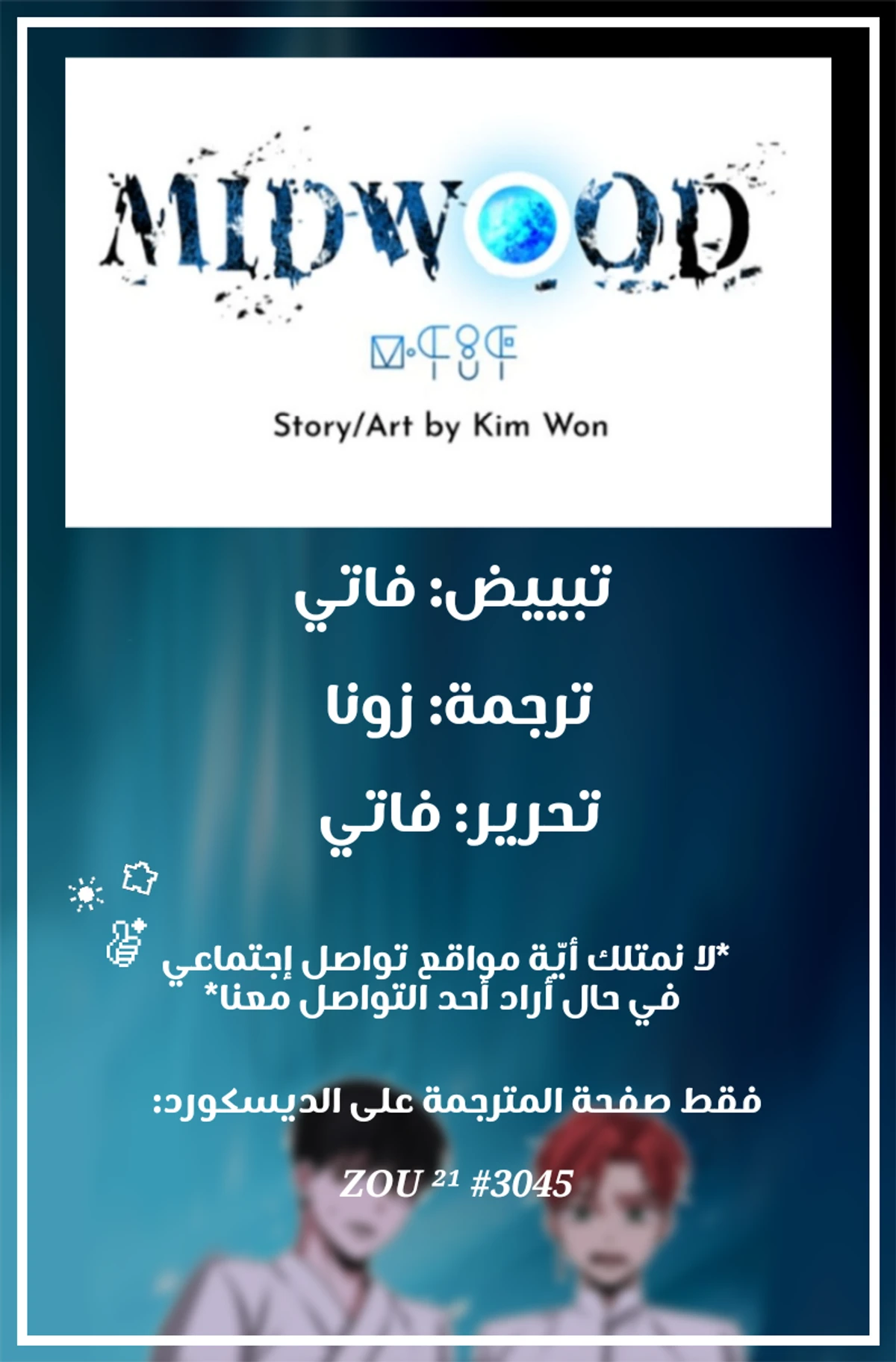 Midwood الفصل 8 — صفحة 1