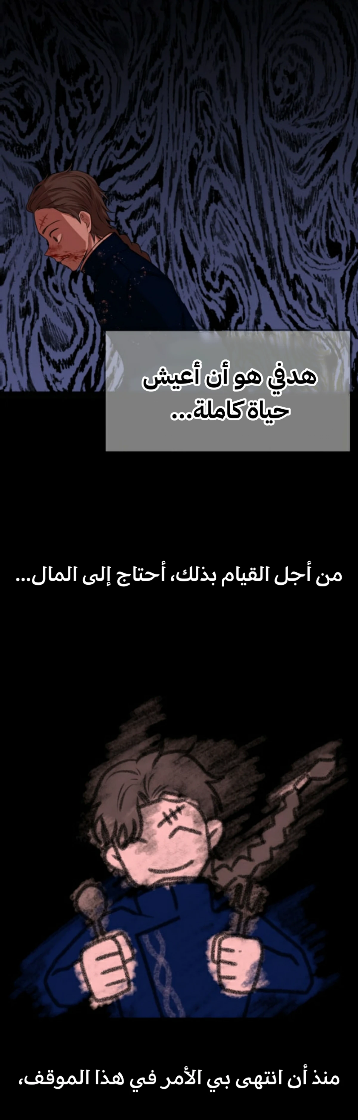 Midwood الفصل 8 — صفحة 4