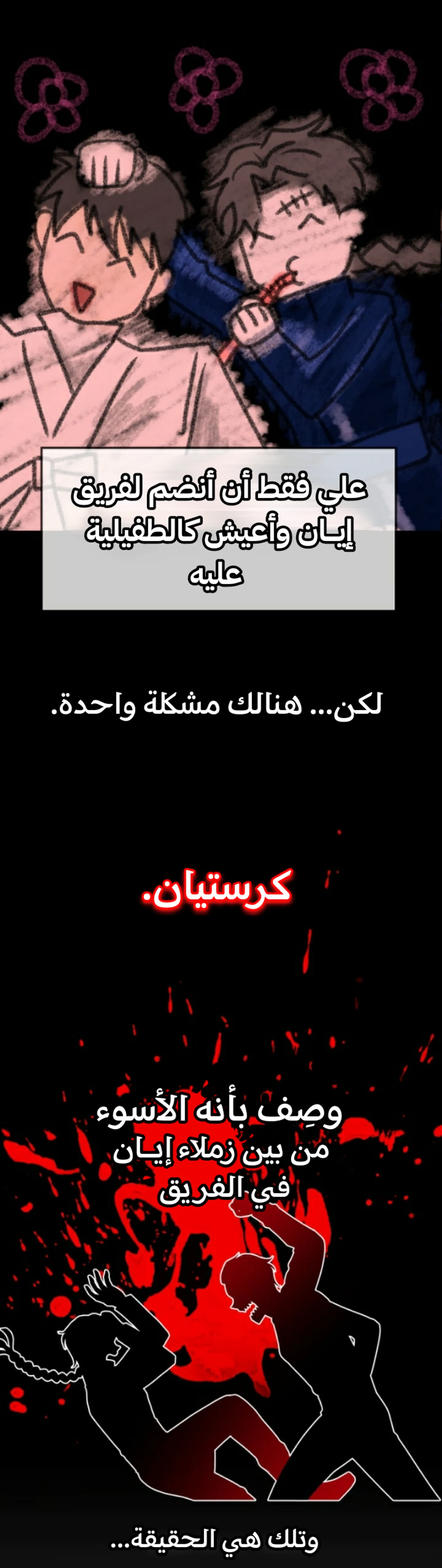 Midwood الفصل 8 — صفحة 5