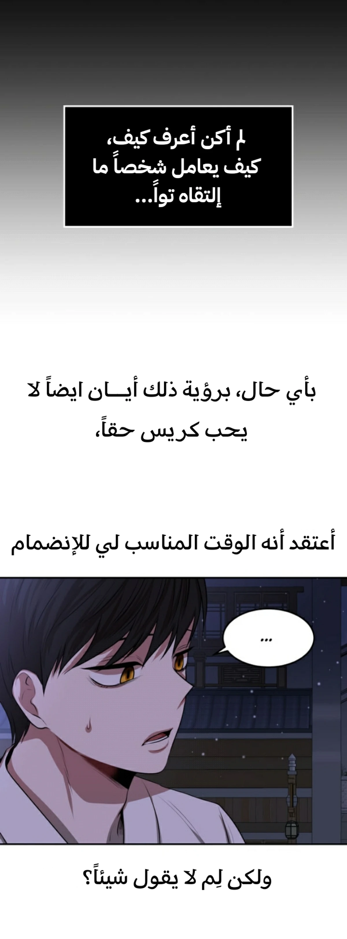 Midwood الفصل 8 — صفحة 6