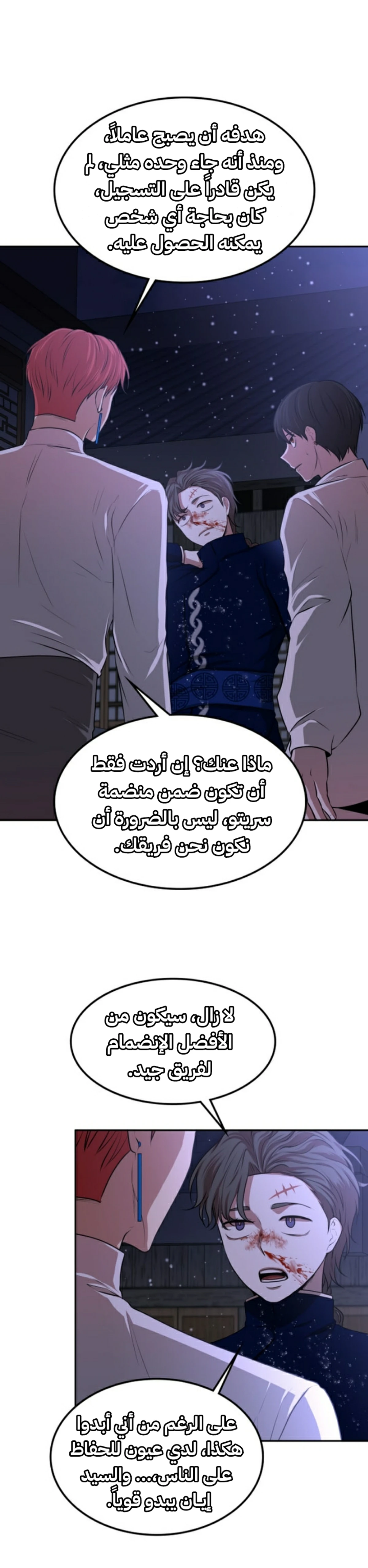 Midwood الفصل 8 — صفحة 11