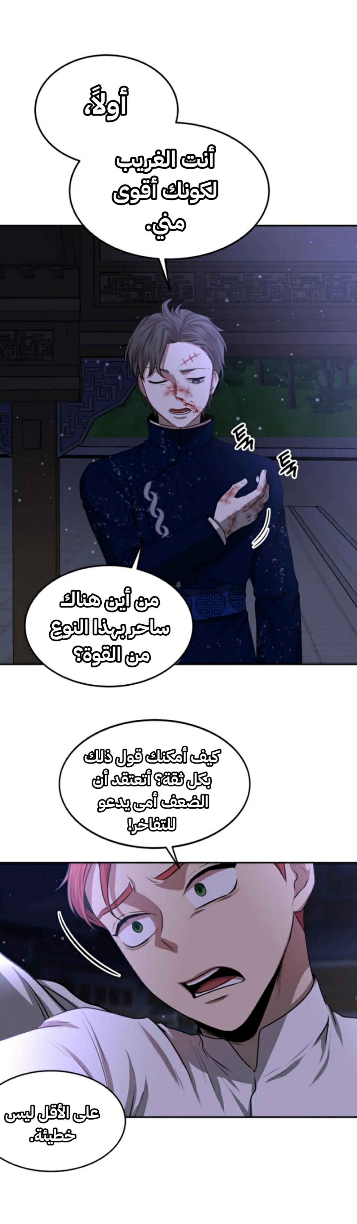 Midwood الفصل 8 — صفحة 15
