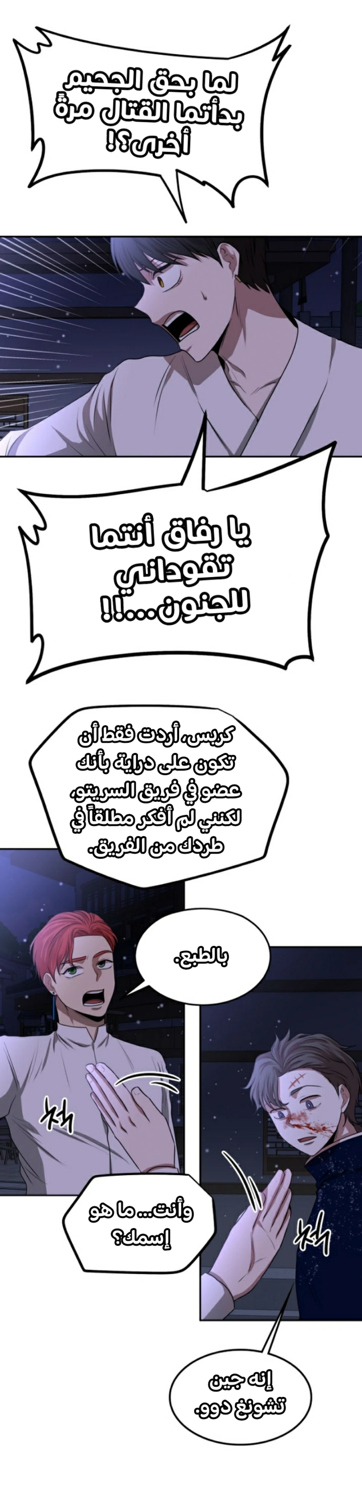 Midwood الفصل 8 — صفحة 18