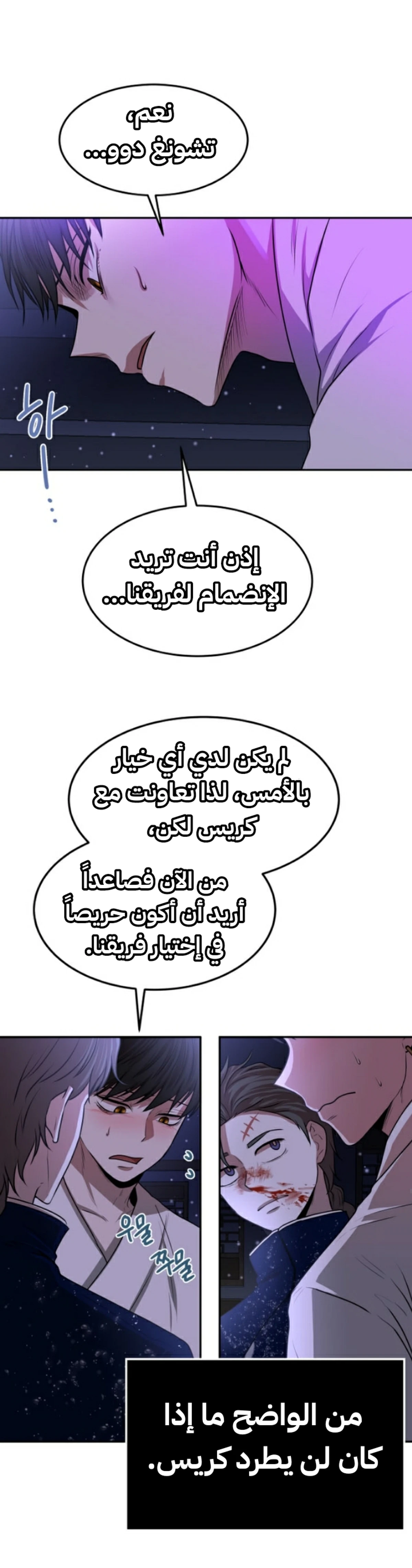 Midwood الفصل 8 — صفحة 19