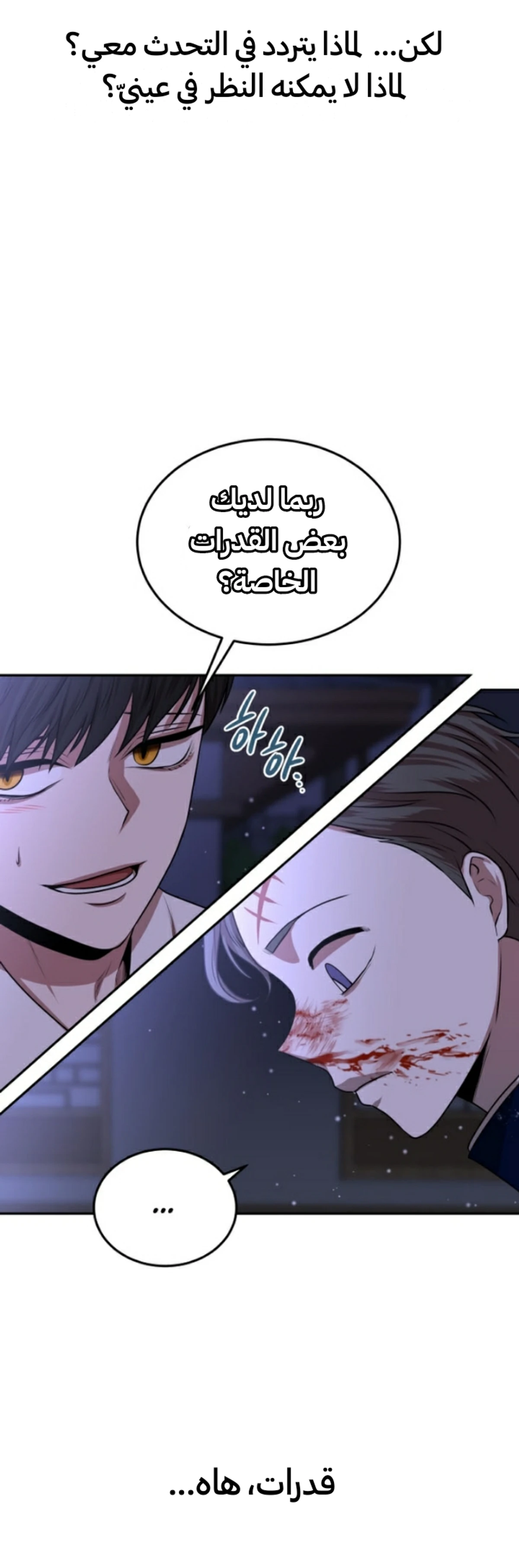 Midwood الفصل 8 — صفحة 20