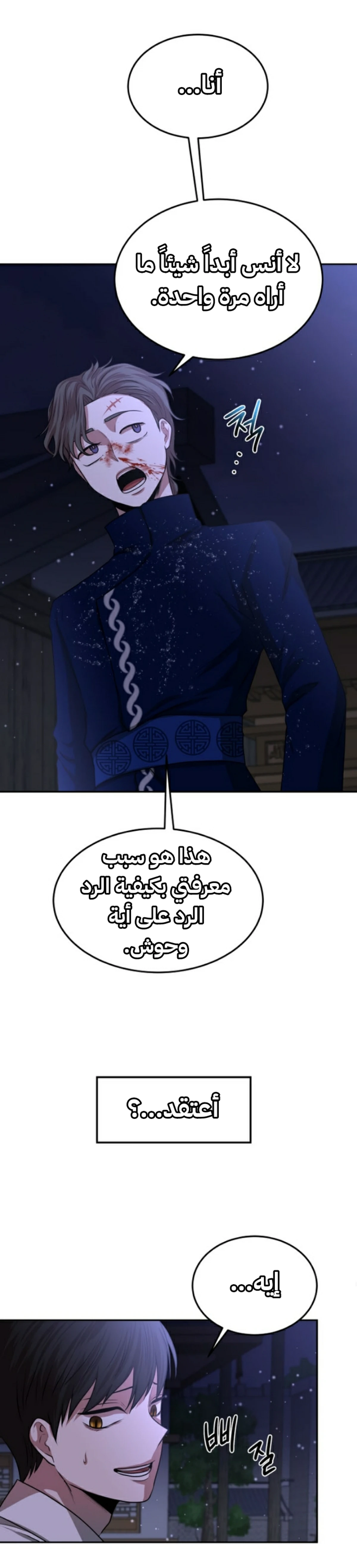 Midwood الفصل 8 — صفحة 21