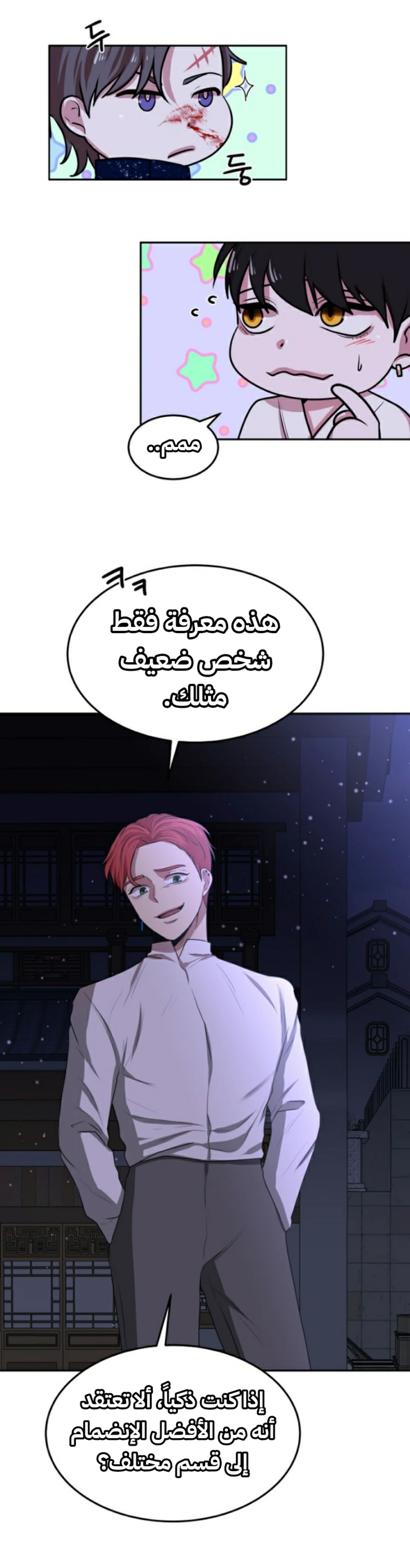 Midwood الفصل 8 — صفحة 22