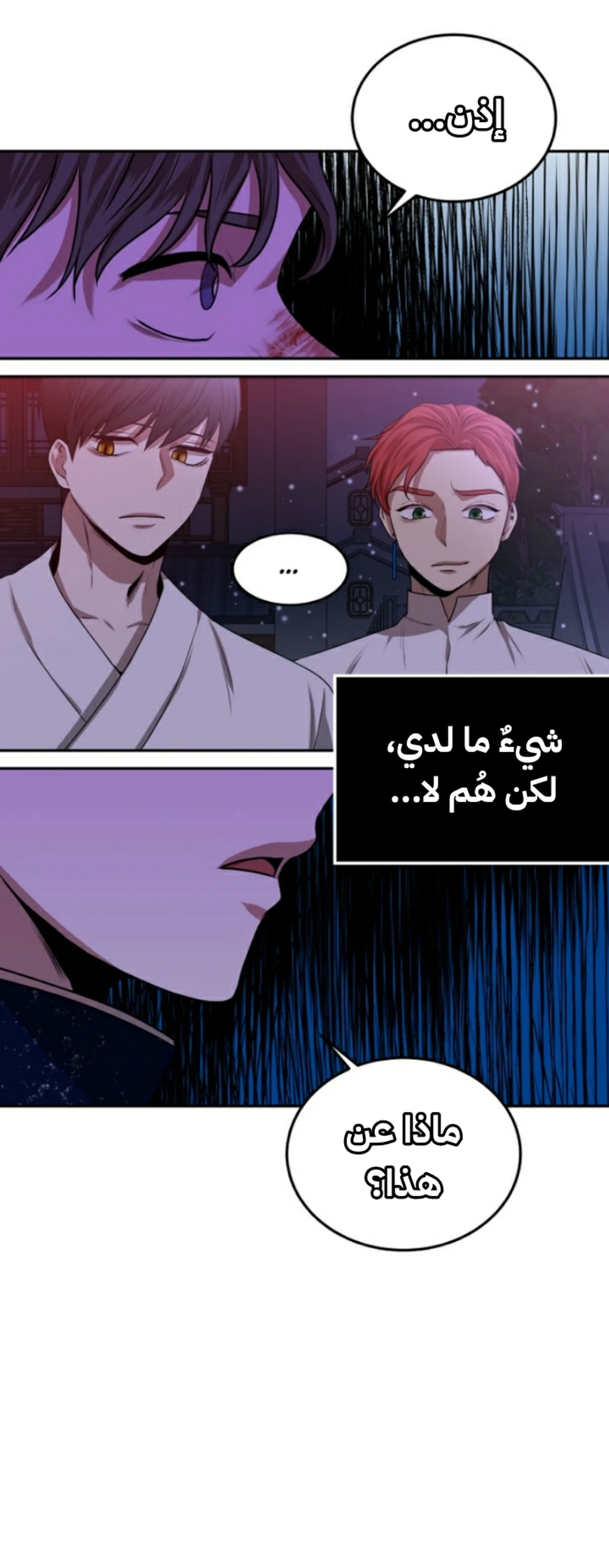 Midwood الفصل 8 — صفحة 25