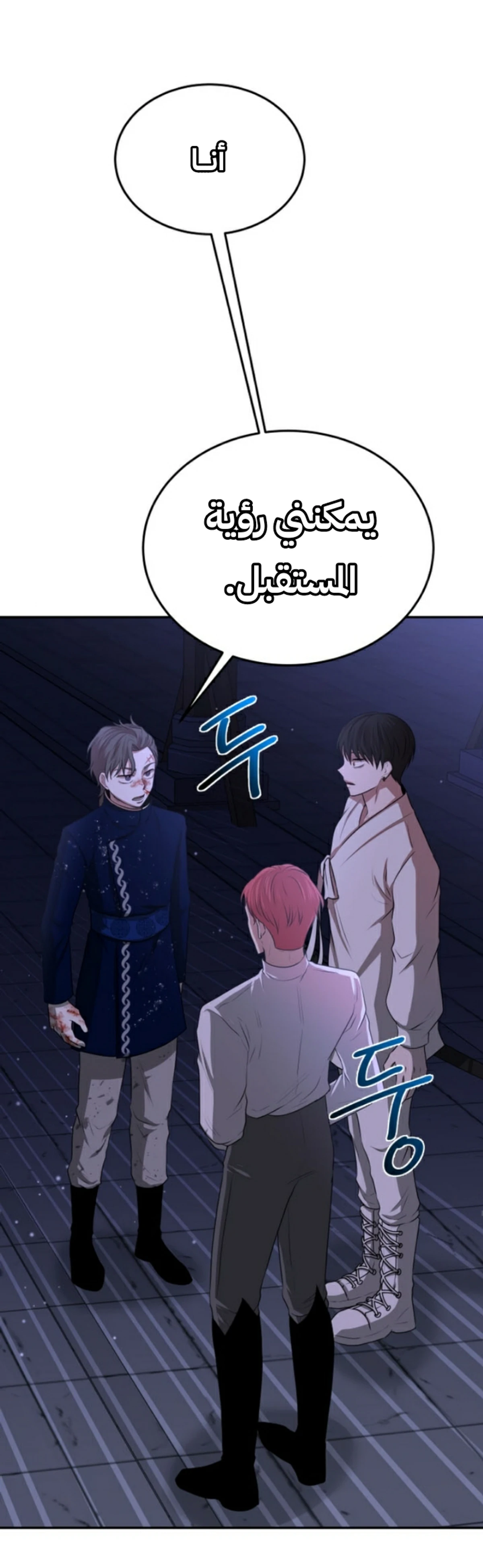 Midwood الفصل 8 — صفحة 26
