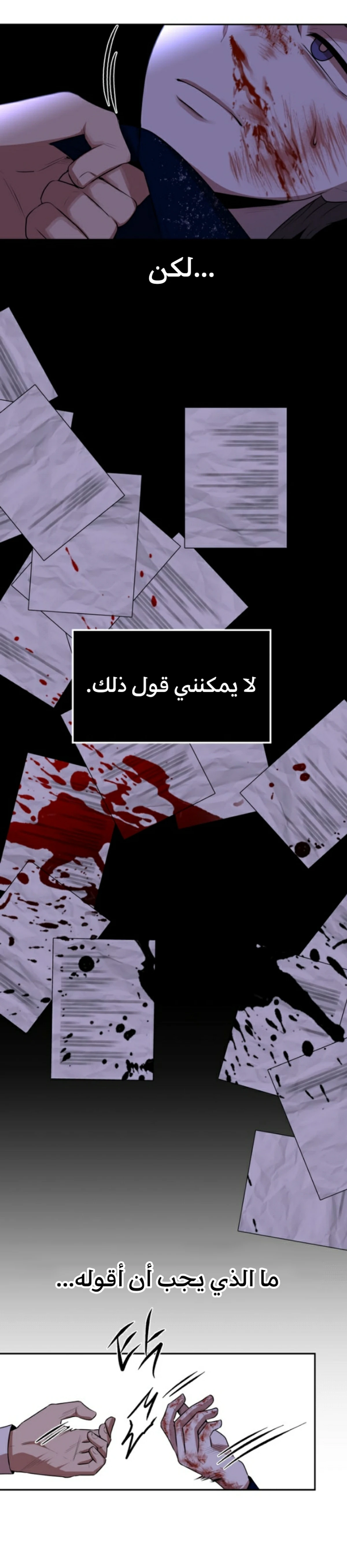 Midwood الفصل 8 — صفحة 33