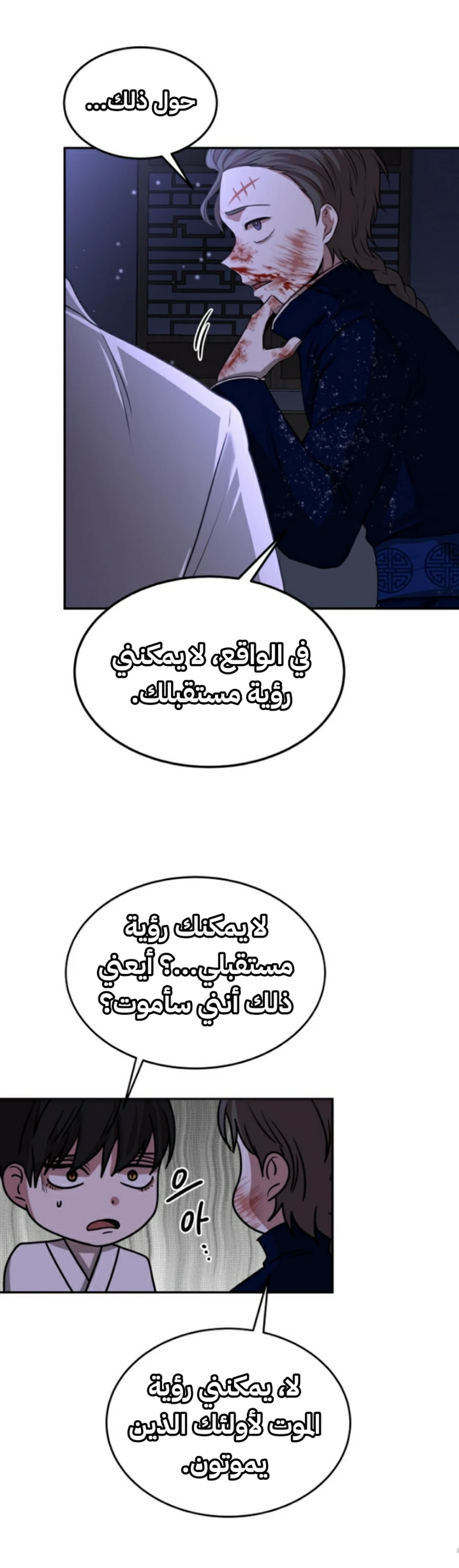 Midwood الفصل 8 — صفحة 34