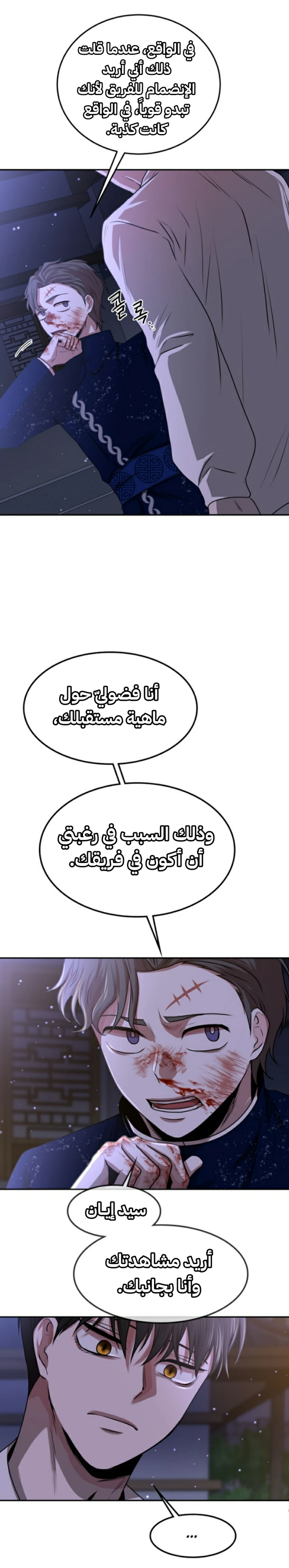 Midwood الفصل 8 — صفحة 35