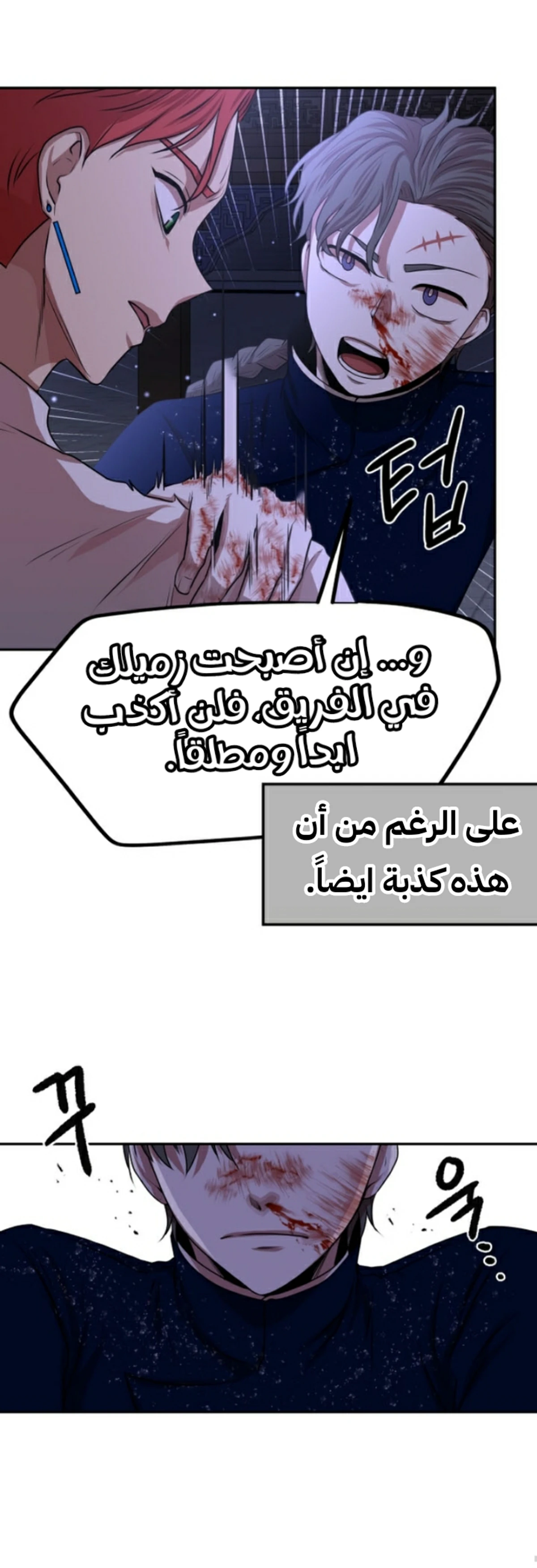 Midwood الفصل 8 — صفحة 38