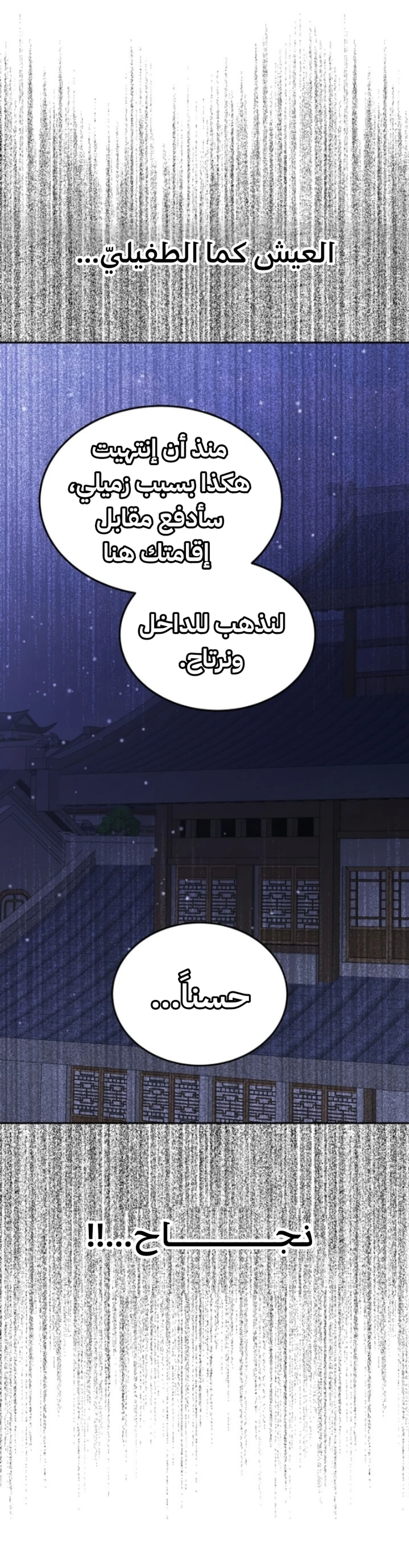 Midwood الفصل 8 — صفحة 42