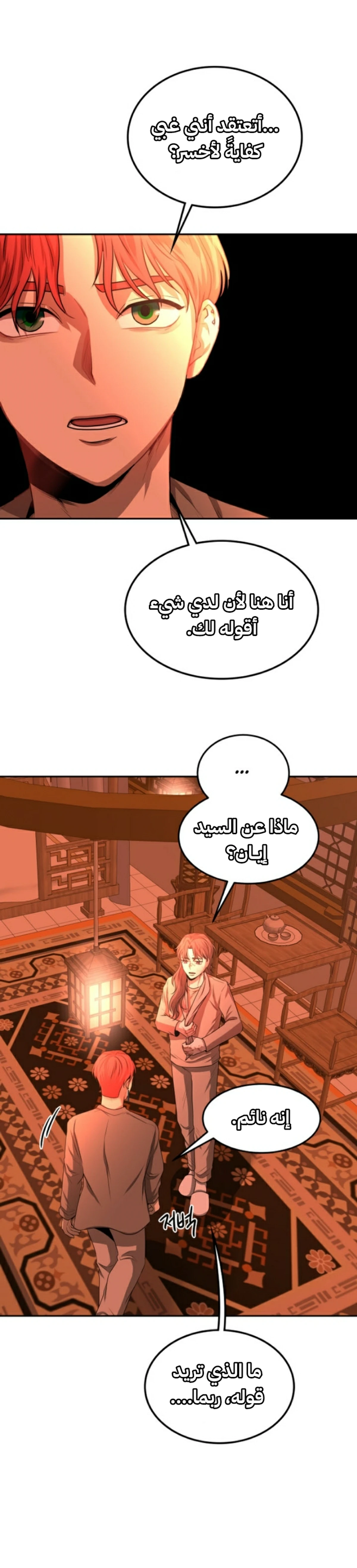 Midwood الفصل 8 — صفحة 45