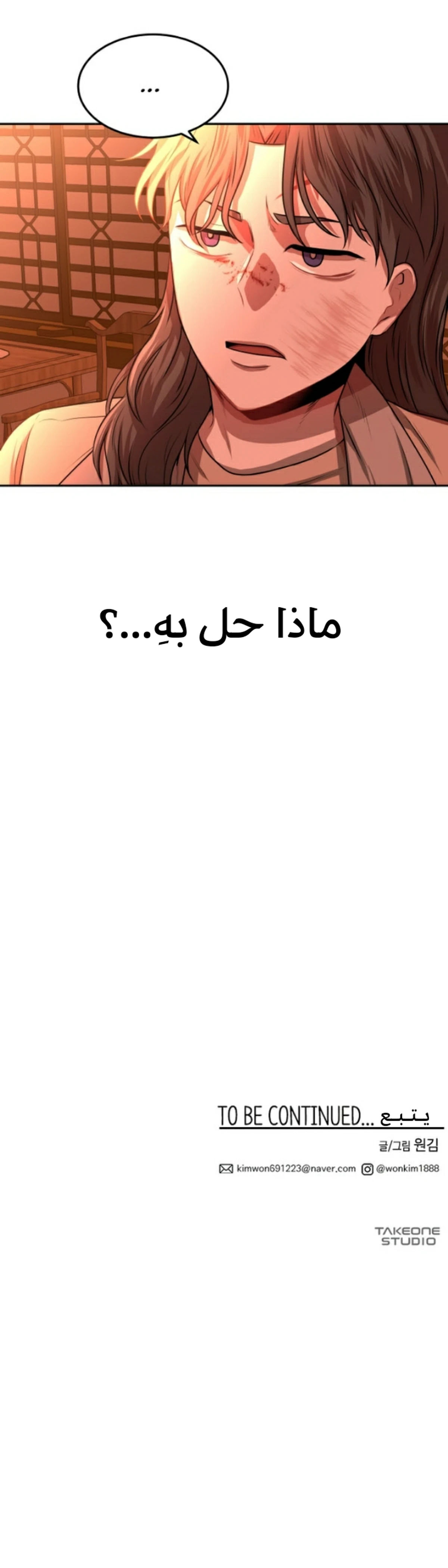Midwood الفصل 8 — صفحة 48