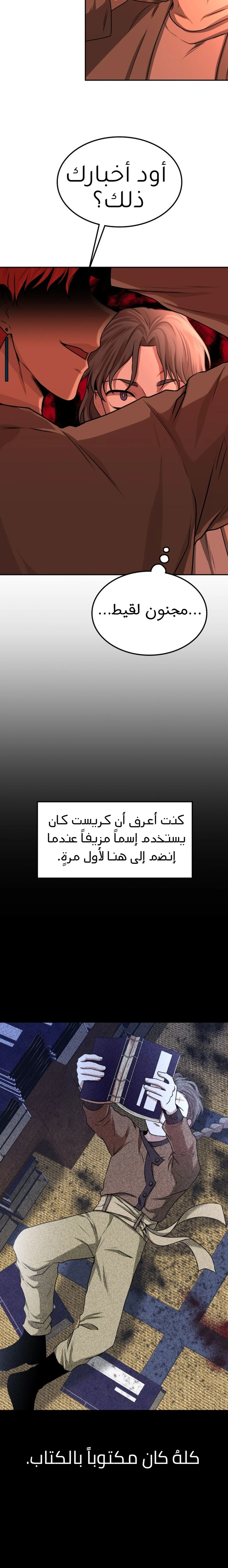 Midwood الفصل 10 — صفحة 2
