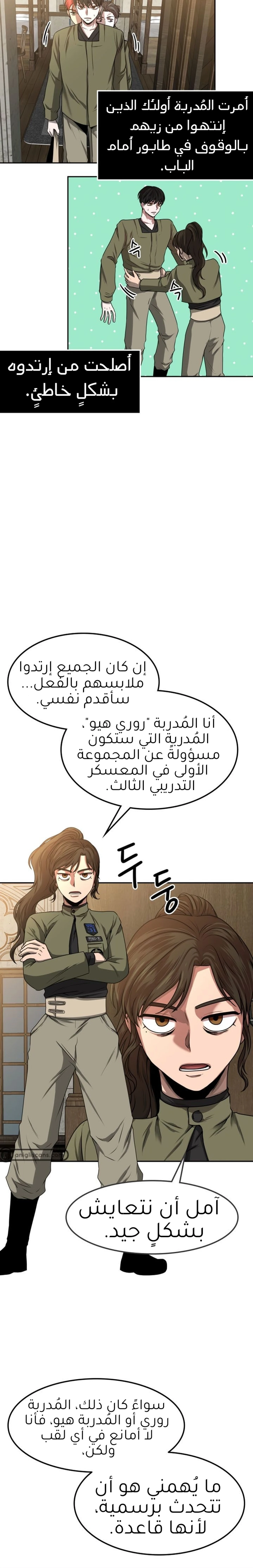Midwood الفصل 10 — صفحة 4