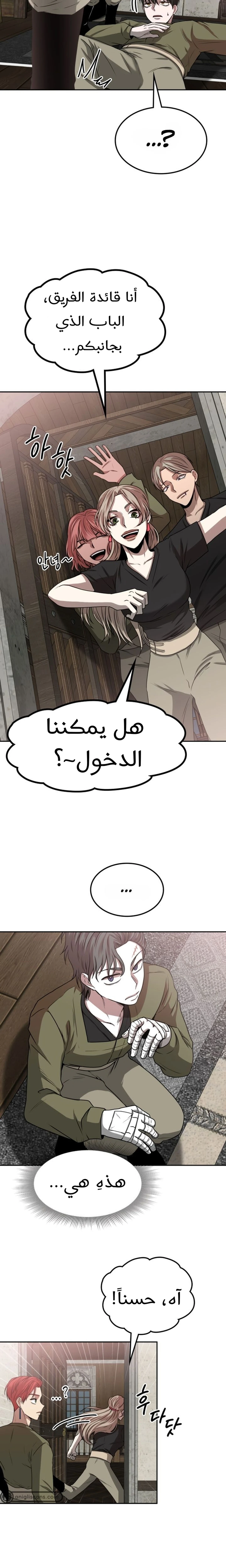 Midwood الفصل 10 — صفحة 8