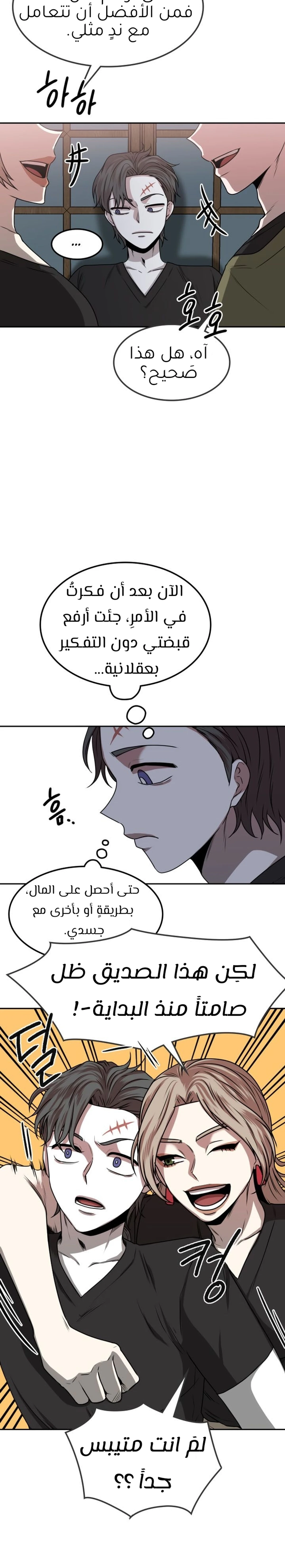 Midwood الفصل 10 — صفحة 12