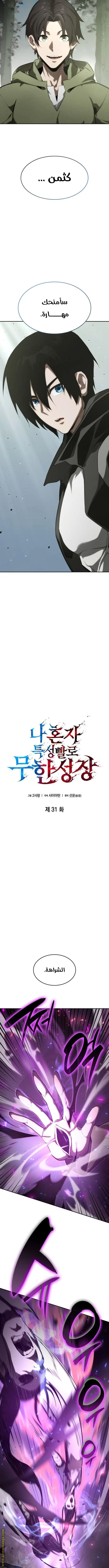 Boundless Necromancer الفصل 31 — صفحة 6