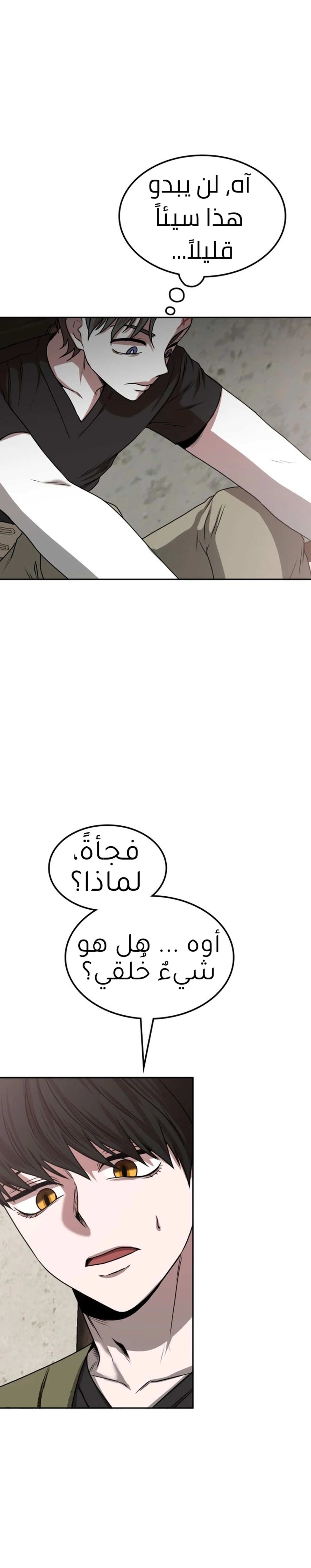 Midwood الفصل 10 — صفحة 20