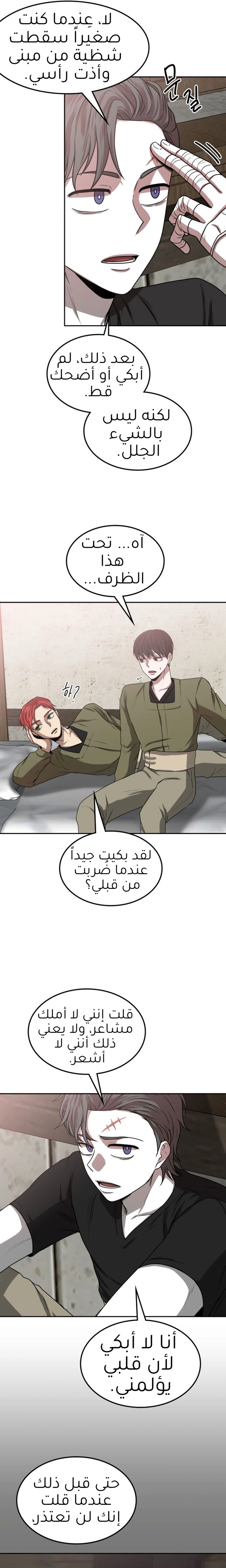 Midwood الفصل 10 — صفحة 21