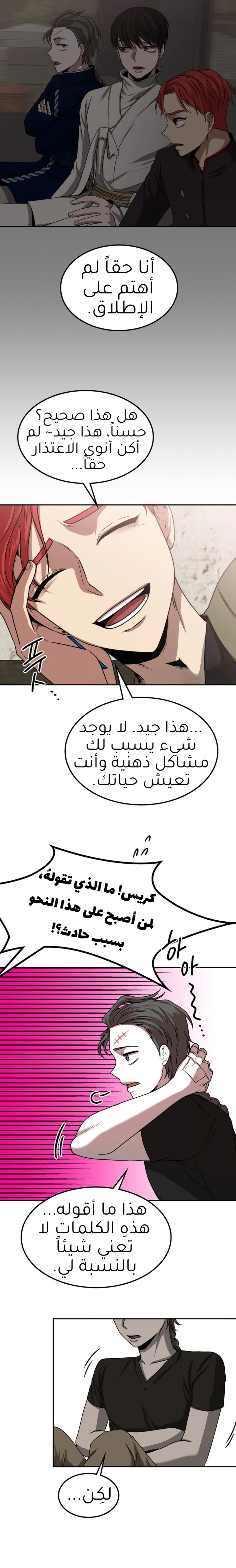 Midwood الفصل 10 — صفحة 22