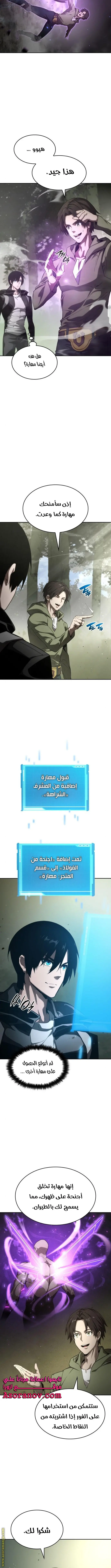 Boundless Necromancer الفصل 31 — صفحة 7