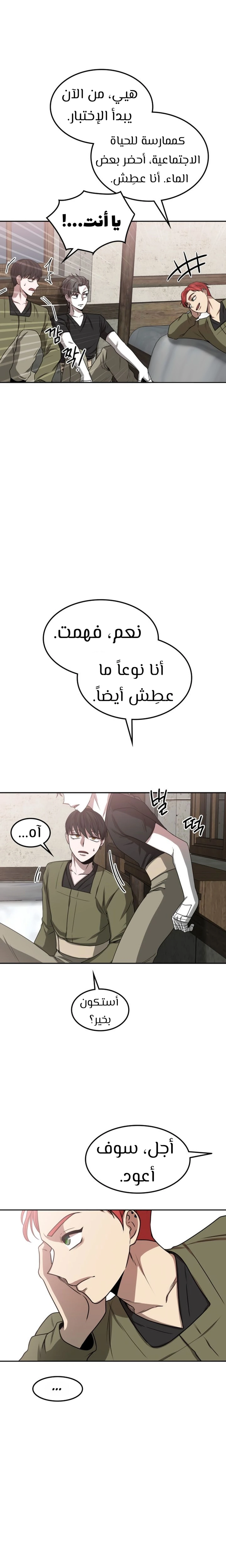 Midwood الفصل 10 — صفحة 25