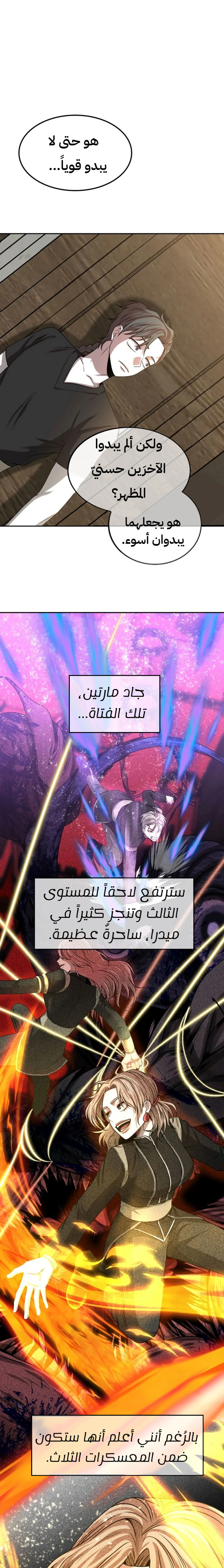 Midwood الفصل 11 — صفحة 1