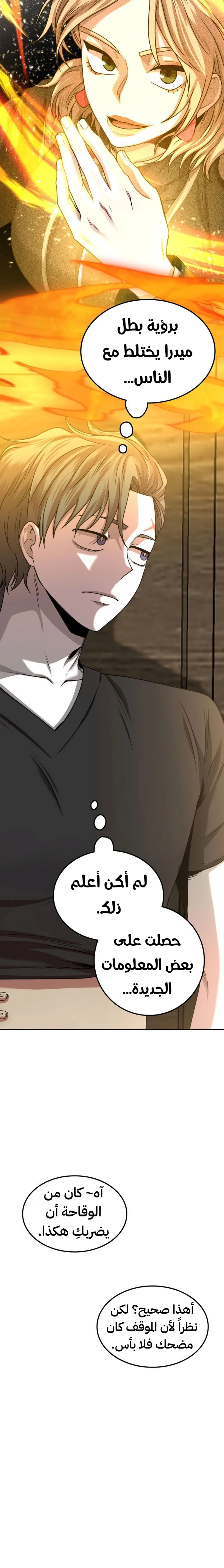 Midwood الفصل 11 — صفحة 2