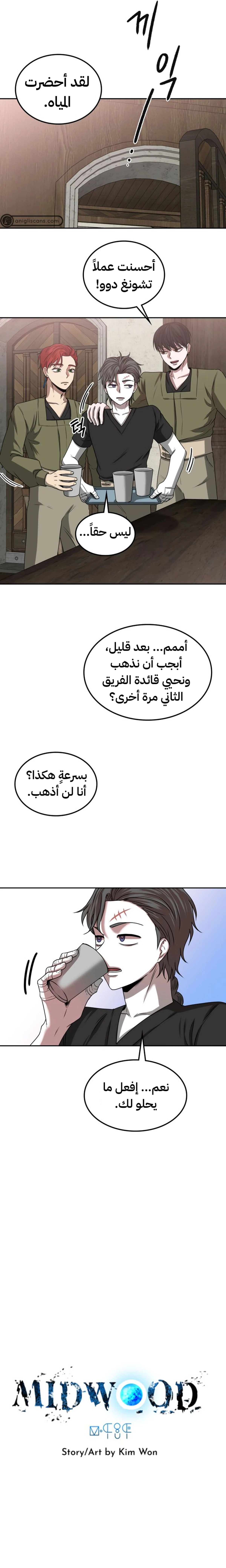 Midwood الفصل 11 — صفحة 5