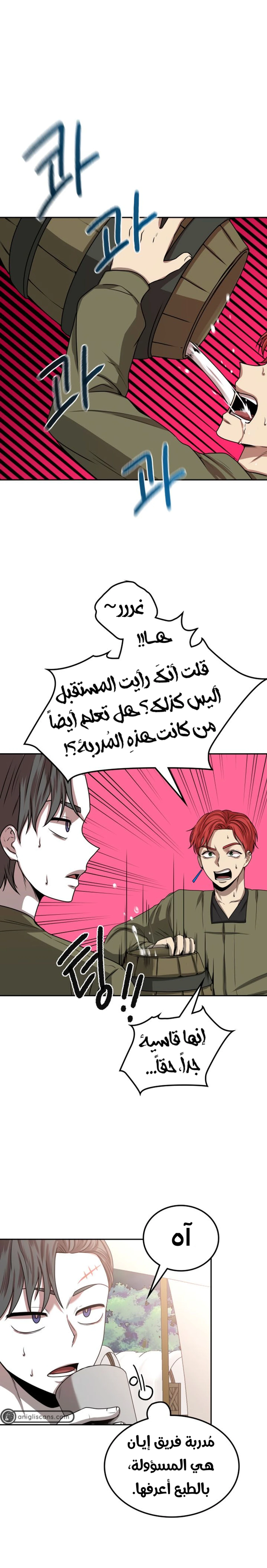 Midwood الفصل 11 — صفحة 8