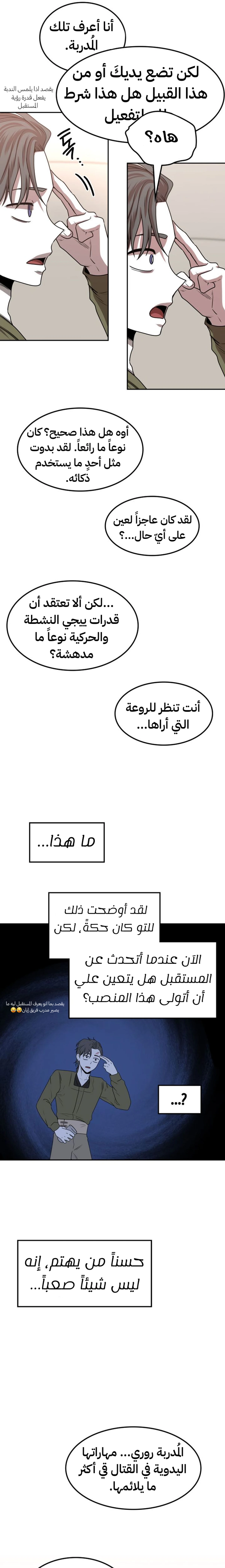 Midwood الفصل 11 — صفحة 9