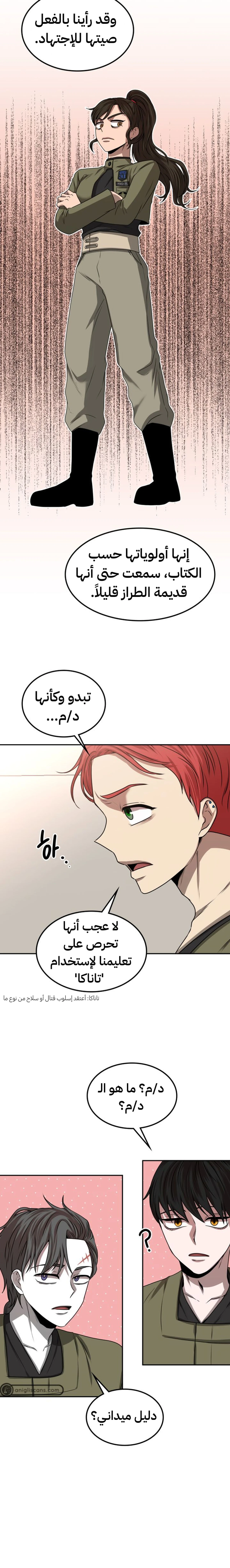 Midwood الفصل 11 — صفحة 10