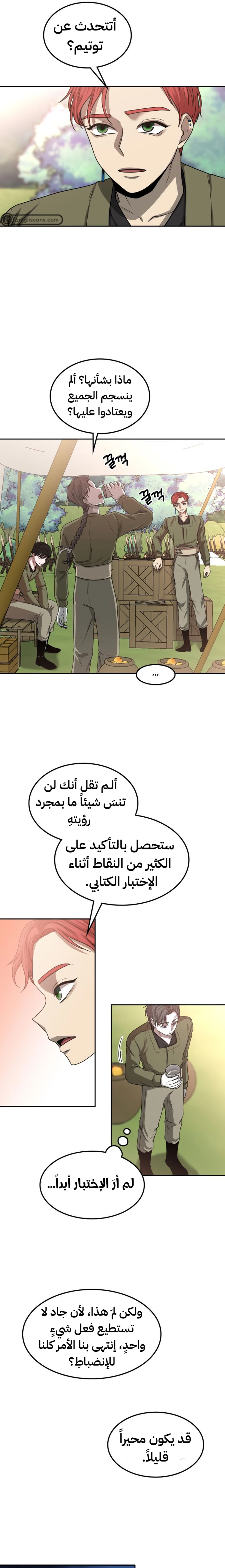 Midwood الفصل 11 — صفحة 11