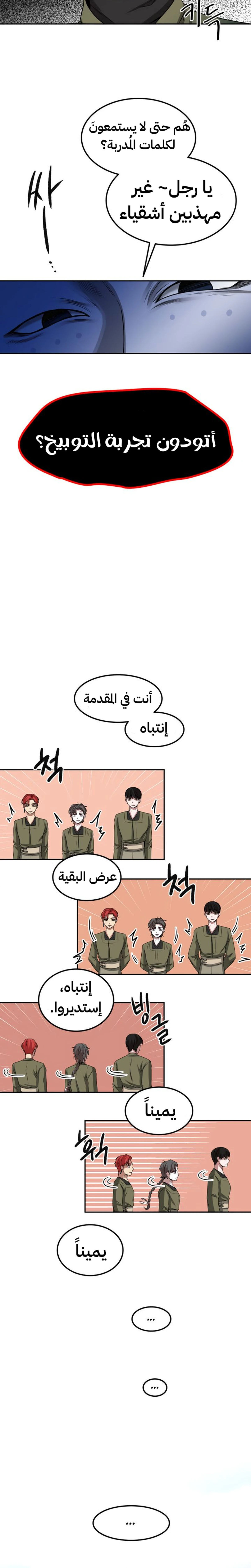 Midwood الفصل 11 — صفحة 14