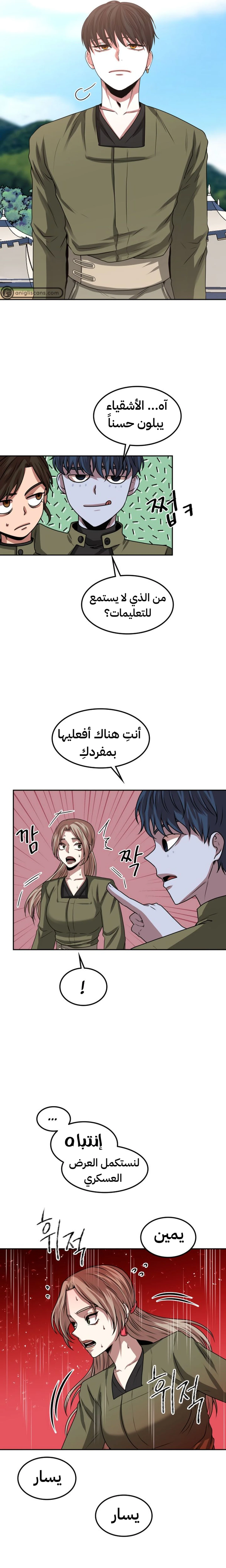 Midwood الفصل 11 — صفحة 15