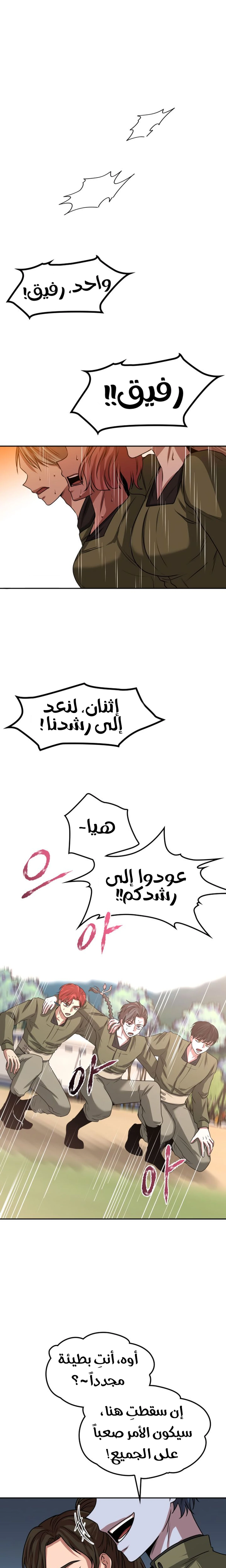 Midwood الفصل 11 — صفحة 17