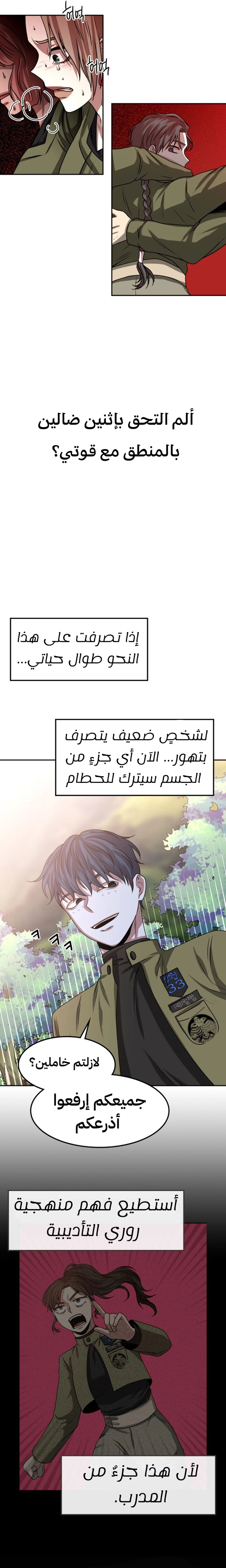 Midwood الفصل 11 — صفحة 19
