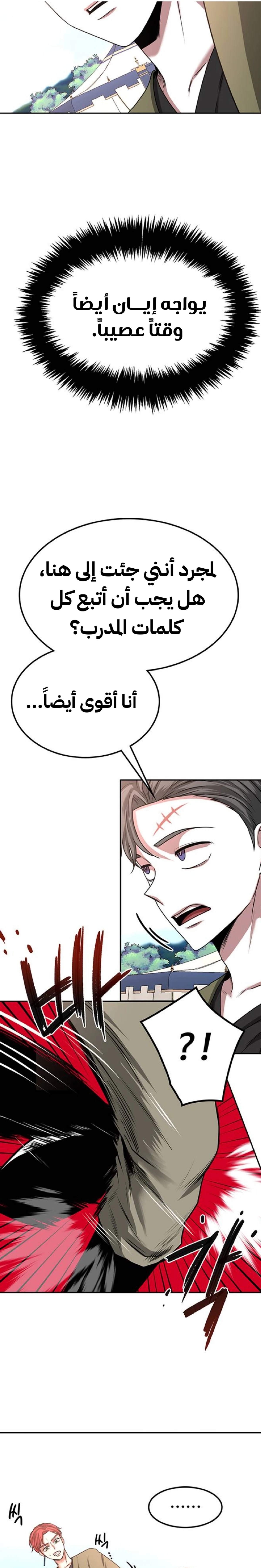 Midwood الفصل 12 — صفحة 3