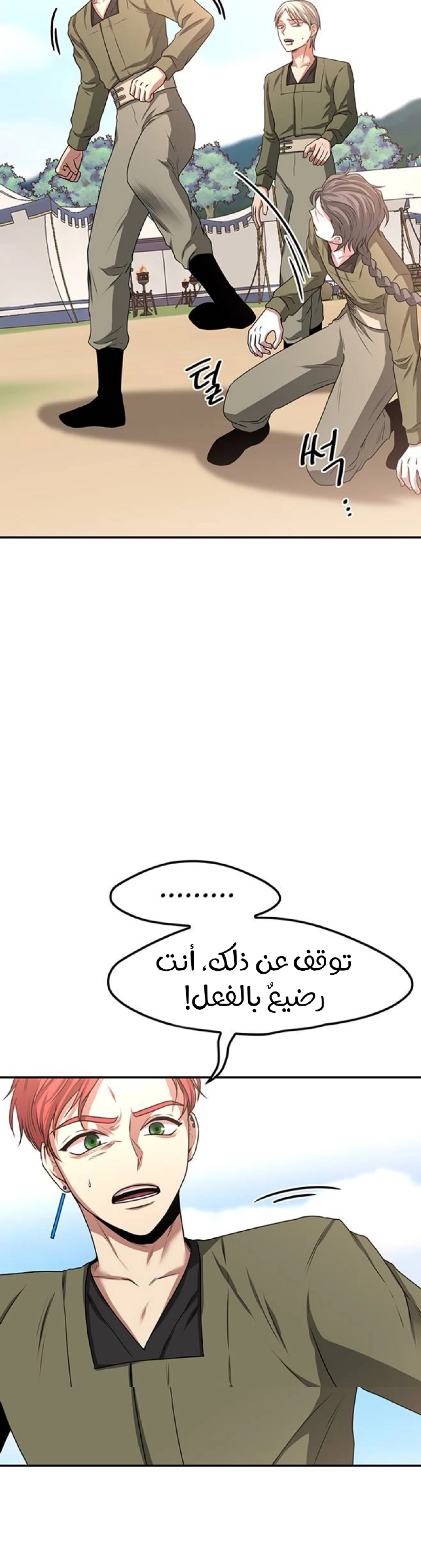 Midwood الفصل 12 — صفحة 4