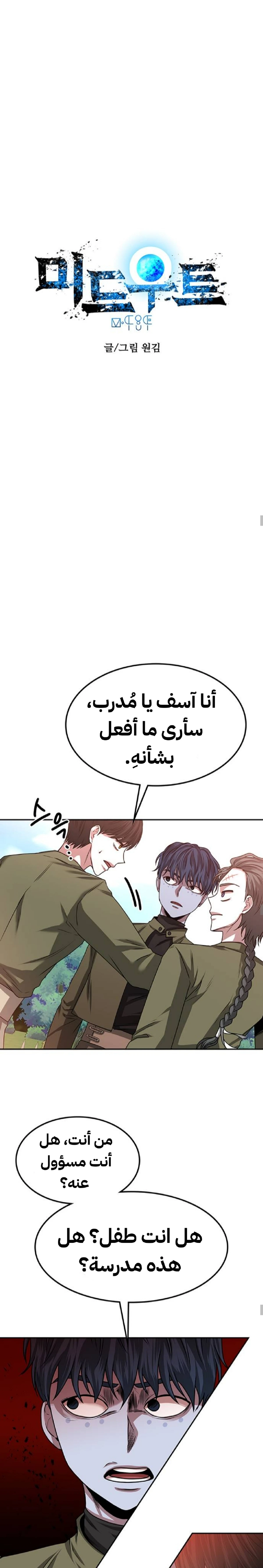 Midwood الفصل 12 — صفحة 7