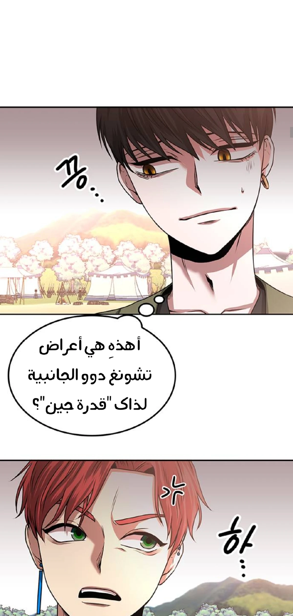 Midwood الفصل 12 — صفحة 12